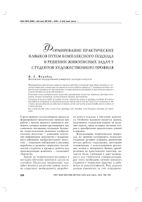 Формирование практических навыков путем комплексного подхода в решении живописных задач у студентов художественного профиля