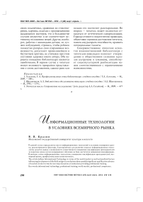 Информационные технологии в условиях всемирного рынка