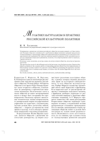 Мультикультурализм в практике российской культурной политики