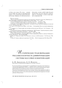 Исторические трансформации рекламы в контексте дифференциации системы массовых коммуникаций