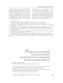 Социально-культурный подход в контексте педагогического исследования ресоциализации личности