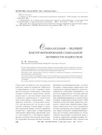 Социализация - ведущий фактор формирования социальной активности подростков