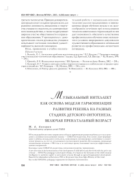 Музыкальный интеллект как основа модели гармонизация развития ребенка на разных стадиях детского онтогенеза, включая пренатальный возраст