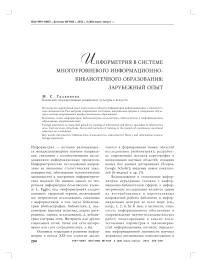 Информетрия в системе многоуровневого информационно-библиотечного образования: зарубежный опыт