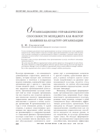 Организационно-управленческие способности менеджера как фактор влияния на культуру организации