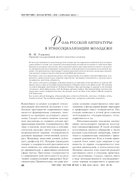 Роль русской литературы в этносоциализации молодежи