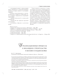 Урбанизационные процессы и жилищное строительство в Москве и Подмосковье