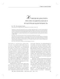 Немецкая диаспора России: национальная и культурная идентичность