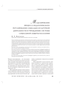 Моделирование процесса педагогического регулирования социально-культурной деятельности в учреждениях системы социальной защиты населения