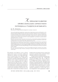 К проблеме развития профессионально-личностного потенциала учащегося-музыканта