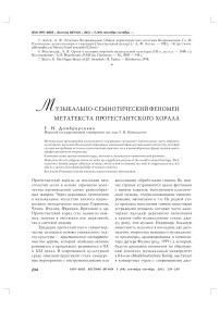 Музыкально-семиотический феномен метатекста протестантского хорала