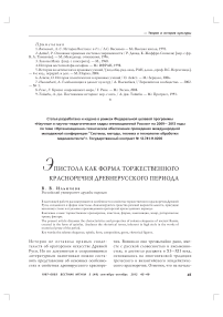 Эпистола как форма торжественного красноречия древнерусского периода