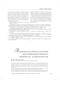 Подходы к историко-культурной идентификации рубежного времени XIX—XX веков в России