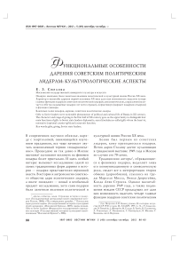 Функциональные особенности дарения советским политическим лидерам: культурологические аспекты
