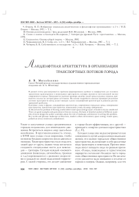 Ландшафтная архитектура в организации транспортных потоков города