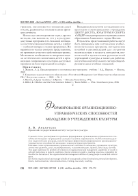 Формирование организационно-управленческих способностей молодежи в учреждениях культуры