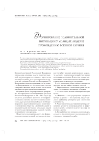 Формирование положительной мотивации у молодых людей к прохождению военной службы