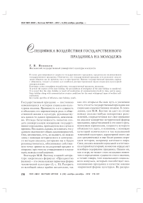 Специфика воздействия государственного праздника на молодежь