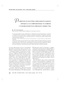 Развитие культурно-образовательного процесса в современных условиях становления российского общества