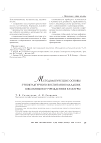 Методологические основы этнокультурного воспитания младших школьников в учреждениях культуры