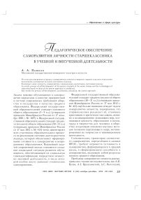 Педагогическое обеспечение саморазвития личности старшеклассника в учебной и внеучебной деятельности