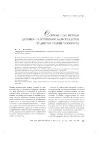 Современные методы духовно-нравственного развития детей среднего и старшего возраста