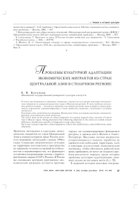 Проблемы культурной адаптации экономических мигрантов из стран Центральной Азии в столичном регионе
