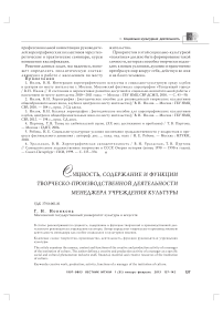 Сущность, содержание и функции творческо-производственной деятельности менеджера учреждения культуры