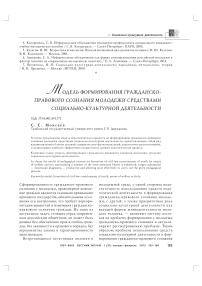 Модель формирования гражданско-правового сознания молодежи средствами социально-культурной деятельности