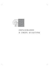 Компетентностный подход к деятельности педагога вуза культуры и искусств