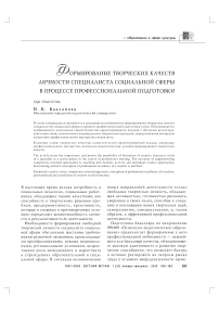 Формирование творческих качеств личности специалиста социальной сферы в процессе профессиональной подготовки