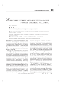 Некоторые аспекты методики преподавания в классе саксофона и кларнета