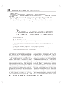 Культурная модернизация в контексте ее восприятия субъектами глобализации