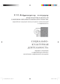 Социально-культурная деятельность в воспитании современной молодежи