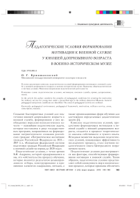 Педагогические условия формирования мотивации к военной службе у юношей допризывного возраста в военно-историческом музее