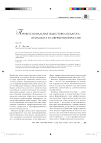 Профессиональная подготовка педагога-психолога в современной России