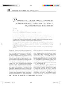 Развитие вокалиста в процессе освоения профессиональных навыков музыкально-художественного исполнения
