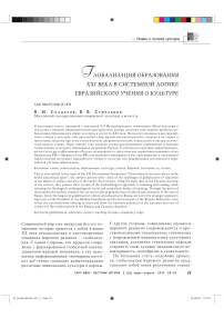 Глобализация образования XXI века в системной логике евразийского учения о культуре