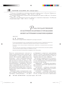 Роль государственной культурной политики в управлении межкультурными коммуникациями