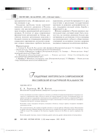 Гендерные интересы в современной российской культурной реальности