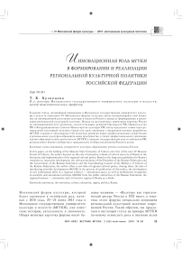 Инновационная роль МГУКИ в формировании и реализации региональной культурной политики Российской Федерации