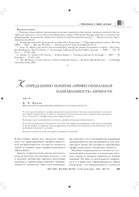 К определению понятия «профессиональная направленность» личности