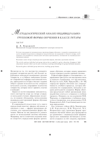 Методологический анализ индивидуально-групповой формы обучения в классе гитары