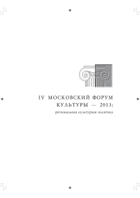 Региональная культурная политика: исходные предпосылки создания новой дагестанской модели