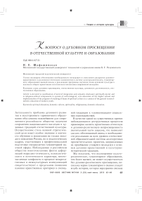 К вопросу о духовном просвещении в отечественной культуре и образовании