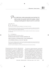 Российское образование в контексте образовательной интеграции: опыт международного факультета МГУКИ