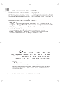 Использование педагогических подходов в развитии духовно-нравственной компоненты личности студентов-менеджеров в вузах культуры и искусств