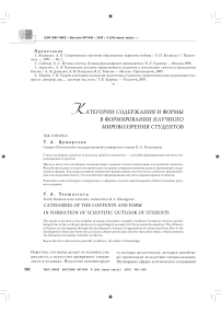 Категории содержания и формы в формировании научного мировоззрения студентов