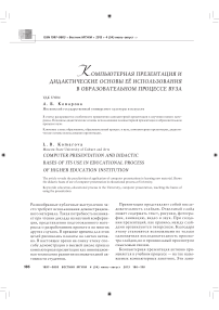 Компьютерная презентация и дидактические основы её использования в образовательном процессе вуза