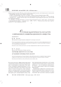 Сетевая идентичность в культуре современного информационного общества